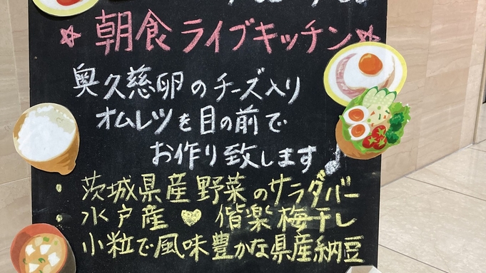 【※サイクルツーリスト限定】！！１泊朝食付き水戸・千波湖サイクリングプラン